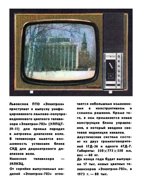 Файл:Elektron703rr.jpg