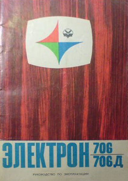 Файл:Elektron706 2.jpg