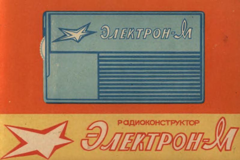 Файл:Elektron m zw.djvu