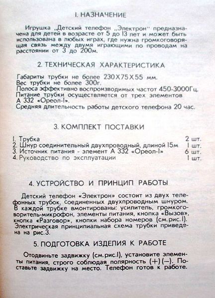 Файл:Elektron tlf8.jpg