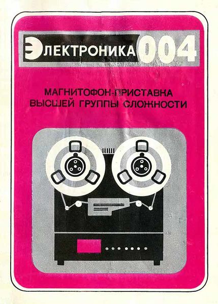 Файл:Elektronika004 12.jpg