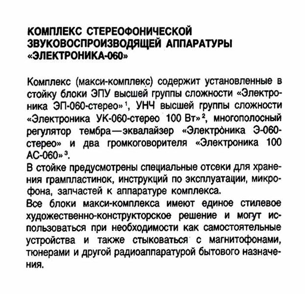 Файл:Elektronika060sr komp0.jpg