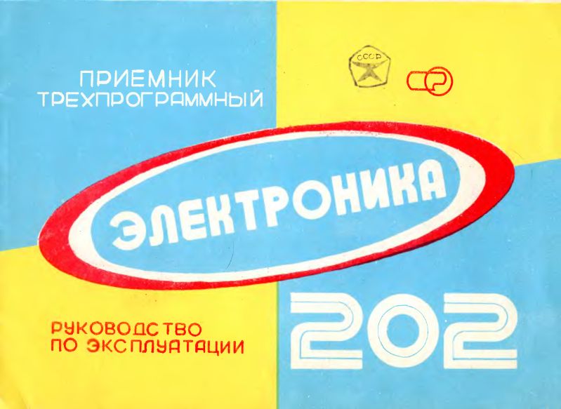 Файл:Elektronika202pt.djvu