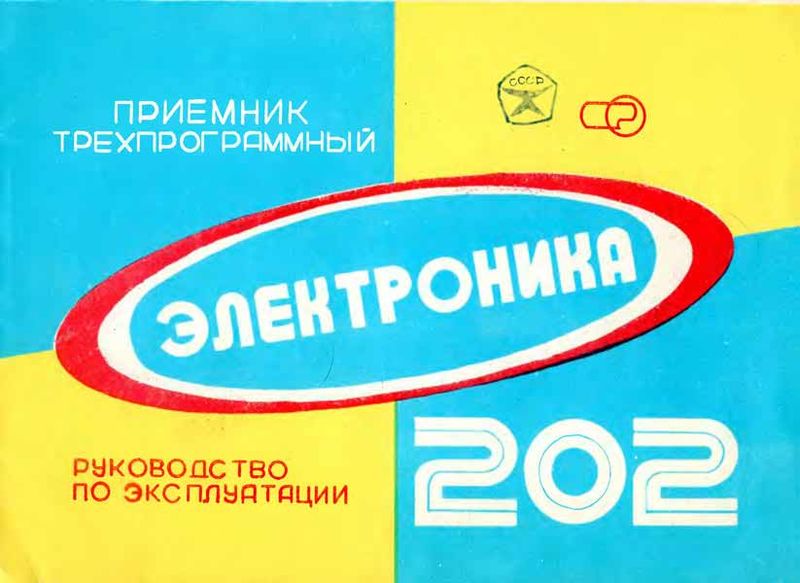 Файл:Elektronika202pt9.jpg