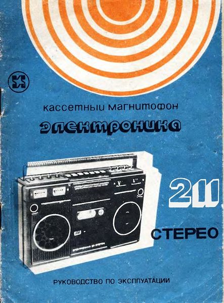 Файл:Elektronika211s11.jpg