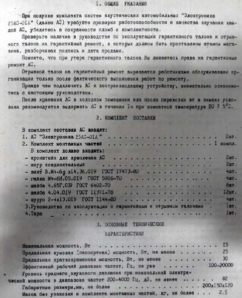 Файл:Elektronika25as01 5.jpg