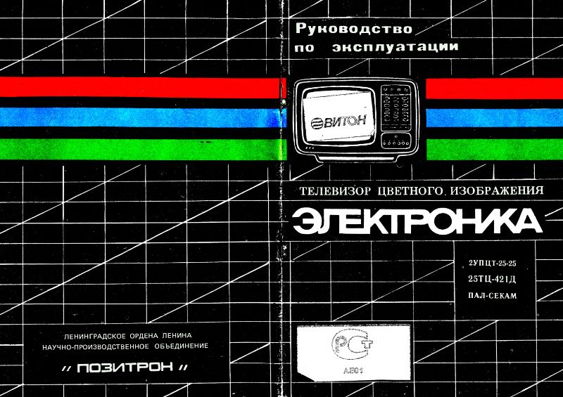 Файл:Elektronika25tc421d.djvu