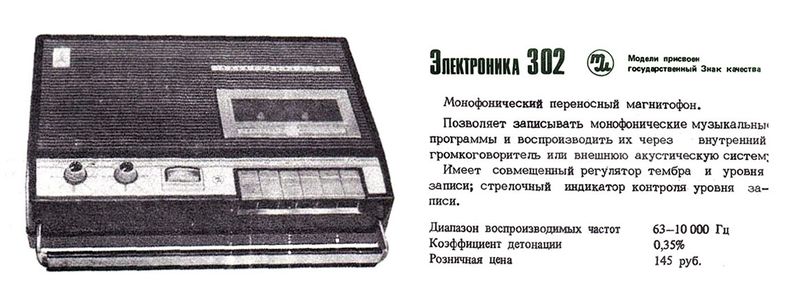 Файл:Elektronika302r1.jpg