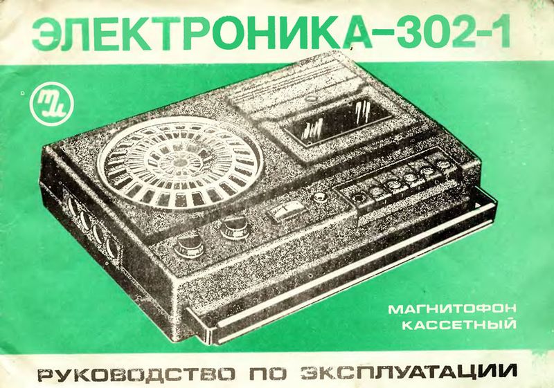 Файл:Elektronika302r5.jpg