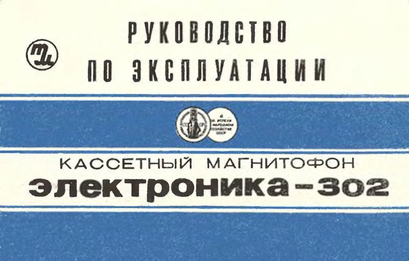 Файл:Elektronika302r7.jpg