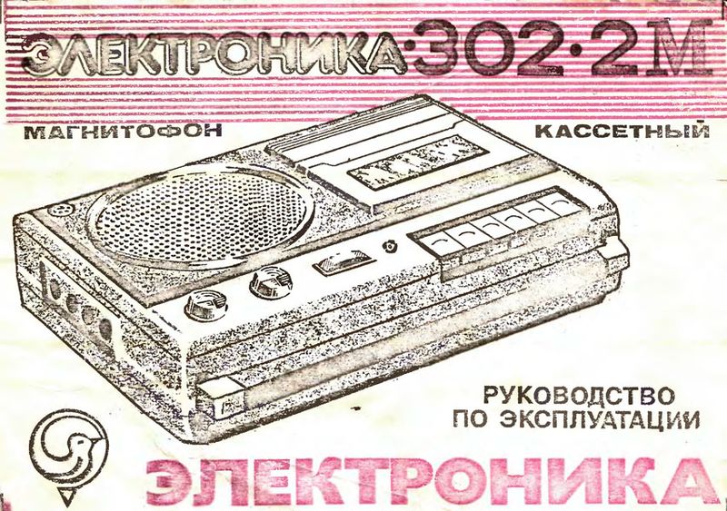 Файл:Elektronika302r9.jpg