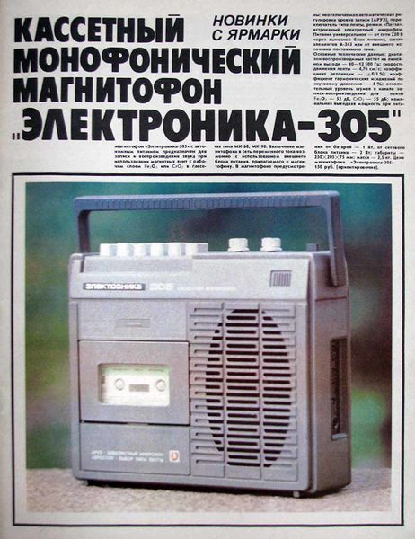 Файл:Elektronika305 1.jpg
