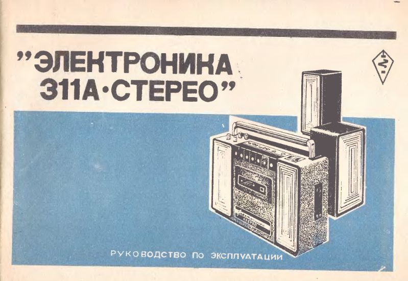 Файл:Elektronika311a.djvu