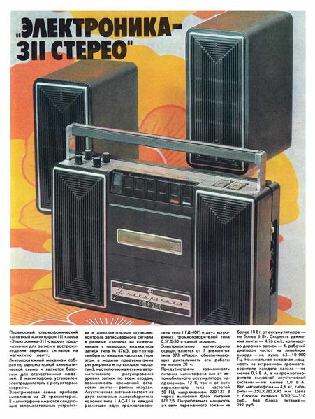 Файл:Elektronika311nt1 77.jpg