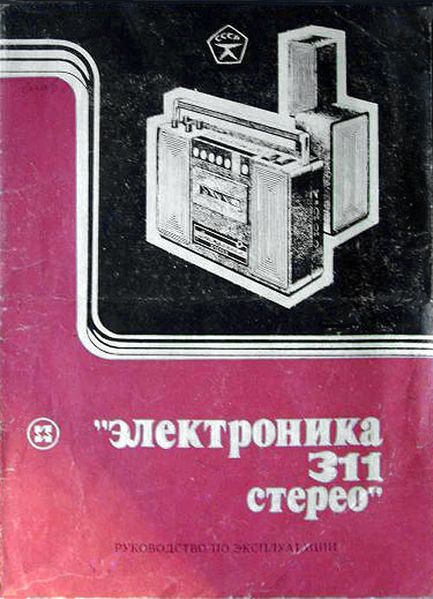 Файл:Elektronika311s10.jpg