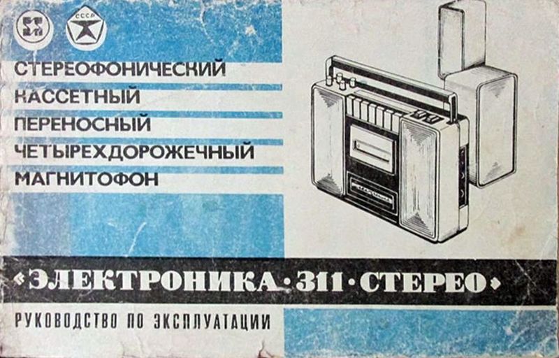 Файл:Elektronika311s11.jpg