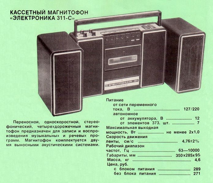 Файл:Elektronika311s12.jpg