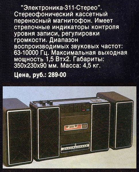 Файл:Elektronika311s13.jpg