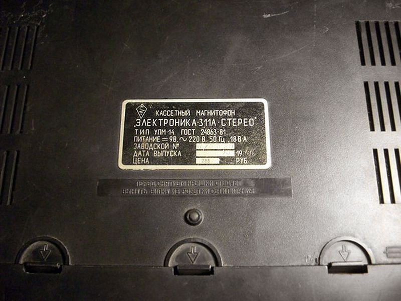 Файл:Elektronika311s16.jpg