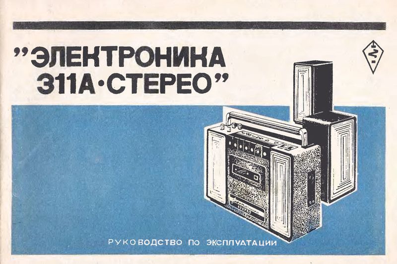 Файл:Elektronika311s9.jpg