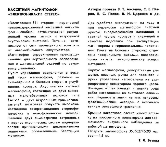 Файл:Elektronika311sr te11 76.jpg