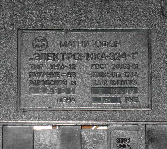 Файл:Elektronika324 1 04(1081).jpg
