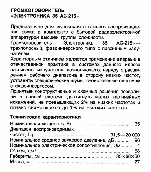 Файл:Elektronika35as215r2.jpg
