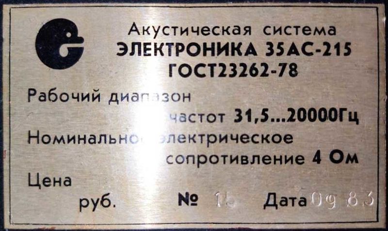 Файл:Elektronika35as215r4.jpg