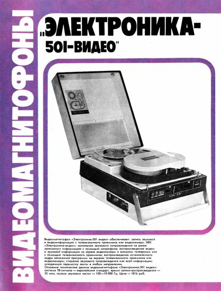 Файл:Elektronika501nt9 77.jpg