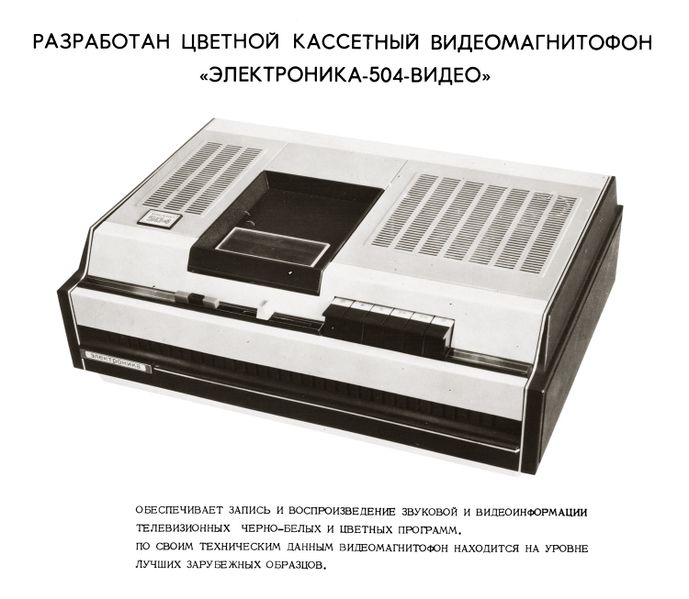 Файл:Elektronika504 1.jpg
