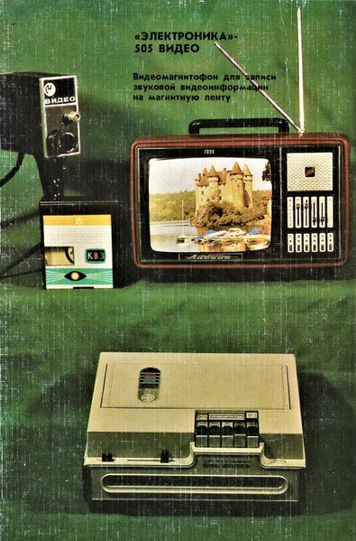 Файл:Elektronika505w.jpg