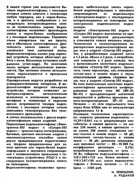 Файл:Elektronika505w nt8 79 1.jpg