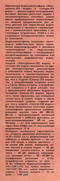 Файл:Elektronika505wr2.jpg