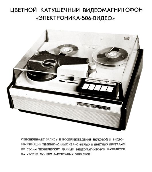 Файл:Elektronika506 1.jpg