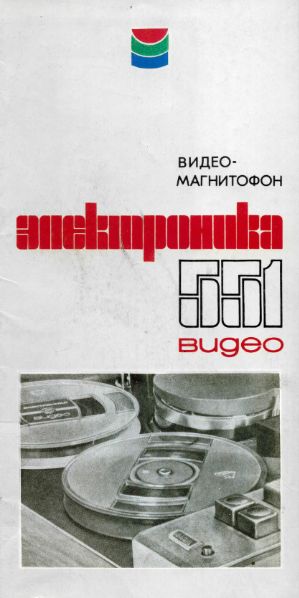 Файл:Elektronika551w.djvu