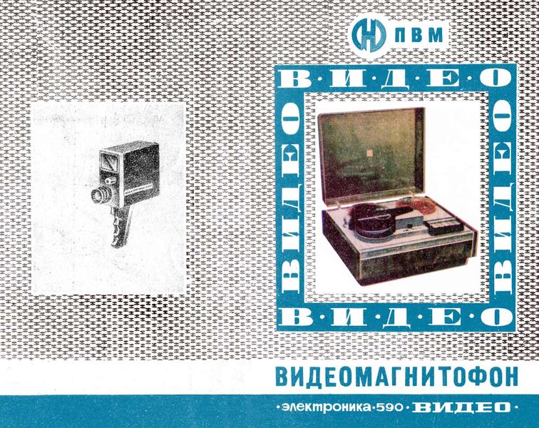 Файл:Elektronika590wr.jpg