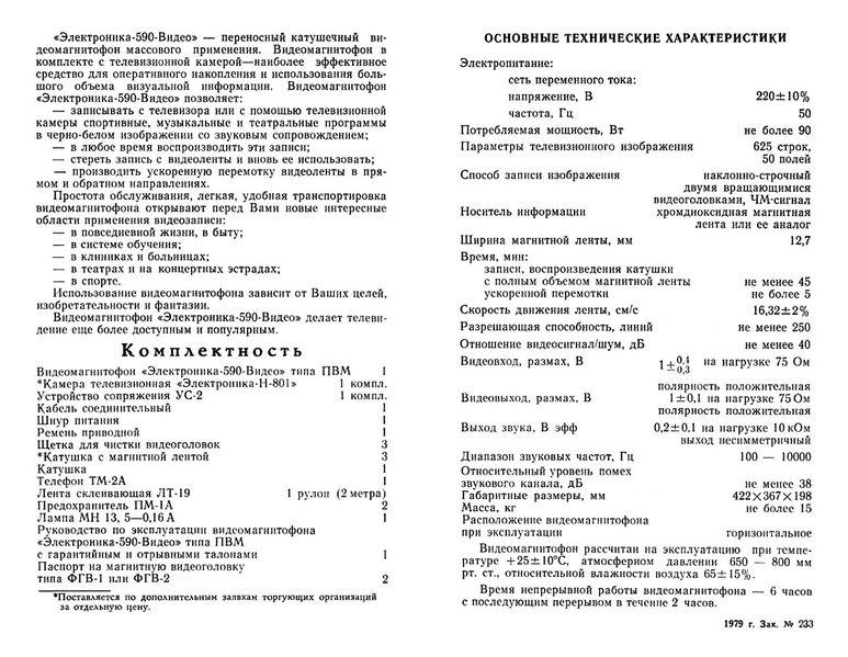 Файл:Elektronika590wr1.jpg