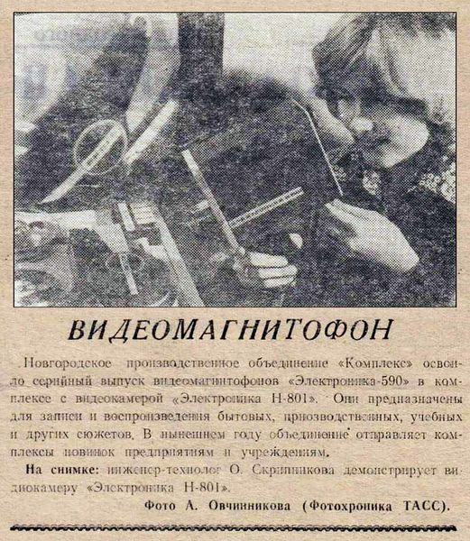 Файл:Elektronika590wr3.jpg