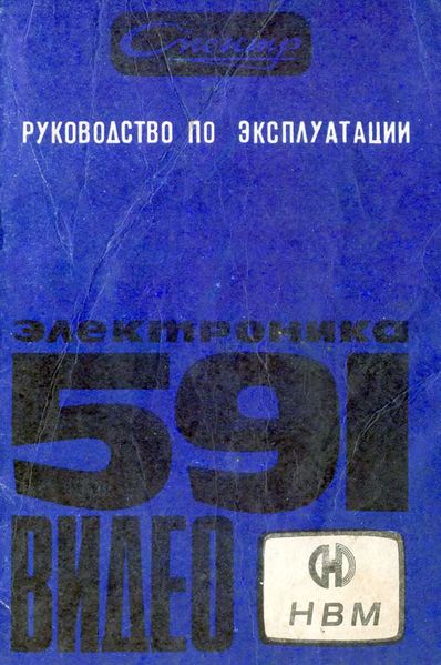 Файл:Elektronika591 13.jpg