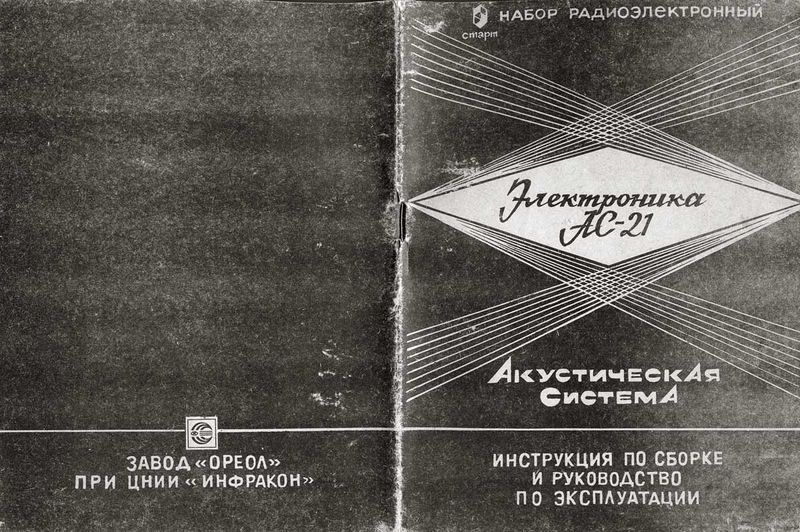 Файл:Elektronika as21 5.jpg