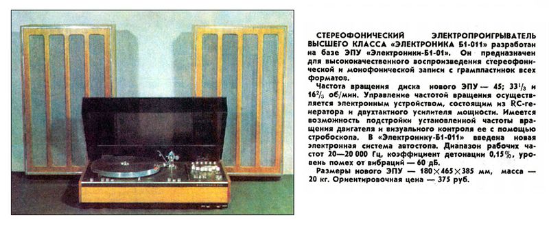Файл:Elektronika b1 011r2 76.jpg