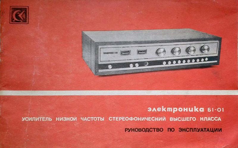 Файл:Elektronika b1 01r.jpg