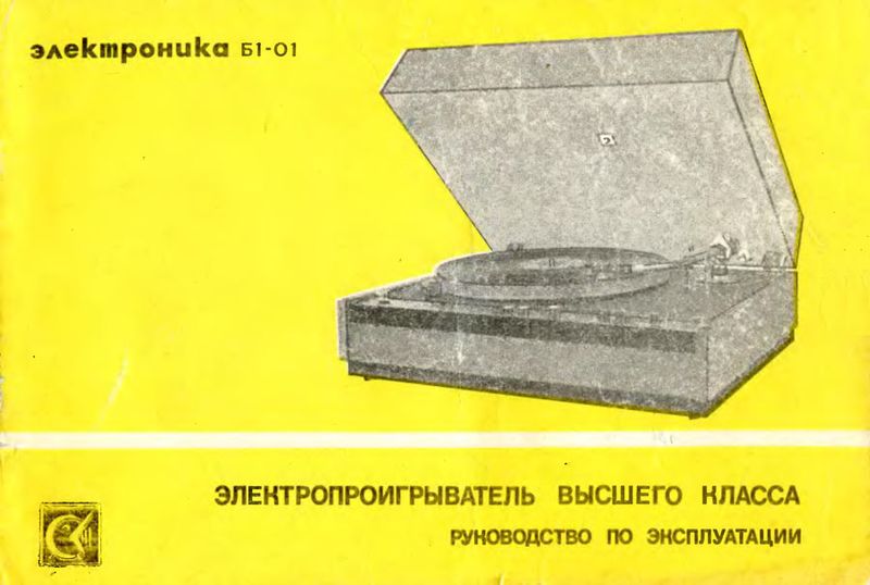 Файл:Elektronika b1 01r1.jpg