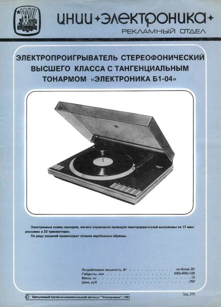 Файл:Elektronika b1 04sr.jpg