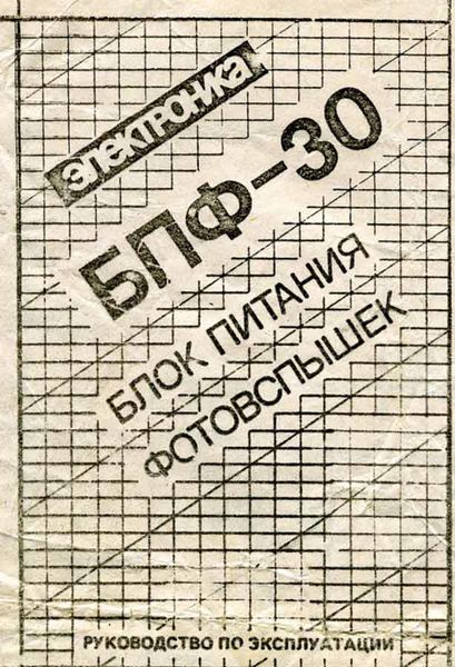 Файл:Elektronika bpf30 1.jpg