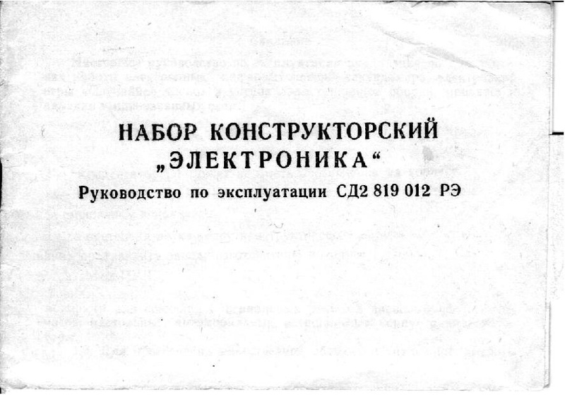 Файл:Elektronika c.pdf