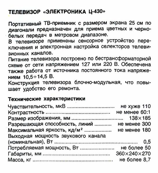 Файл:Elektronika c430 14.jpg