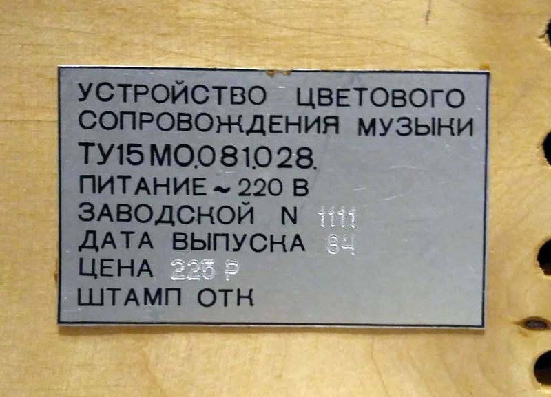Файл:Elektronika cm46 9.jpg