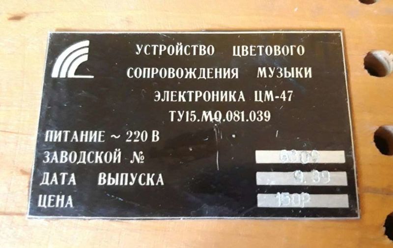 Файл:Elektronika cm47 6.jpg