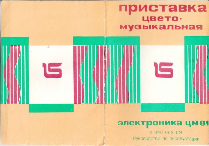 Файл:Elektronika cm81.djvu
